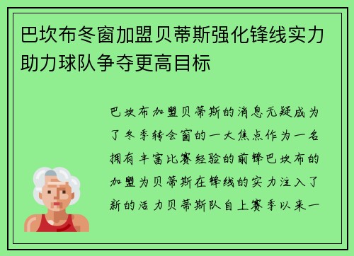 巴坎布冬窗加盟贝蒂斯强化锋线实力助力球队争夺更高目标 巴坎布冬窗加盟贝蒂斯强化锋线实力助力球队争夺更高目标