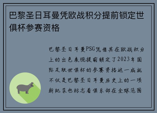 巴黎圣日耳曼凭欧战积分提前锁定世俱杯参赛资格
