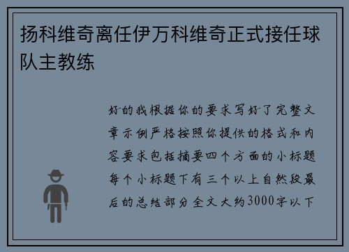 扬科维奇离任伊万科维奇正式接任球队主教练 扬科维奇离任伊万科维奇正式接任球队主教练