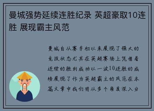 曼城强势延续连胜纪录 英超豪取10连胜 展现霸主风范 曼城强势延续连胜纪录 英超豪取10连胜 展现霸主风范