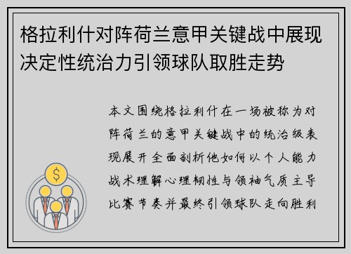 格拉利什对阵荷兰意甲关键战中展现决定性统治力引领球队取胜走势