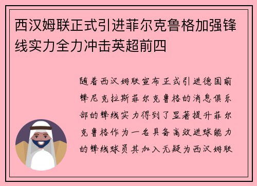 西汉姆联正式引进菲尔克鲁格加强锋线实力全力冲击英超前四