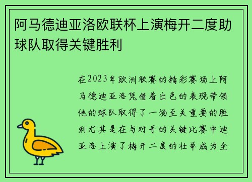 阿马德迪亚洛欧联杯上演梅开二度助球队取得关键胜利