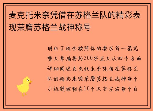 麦克托米奈凭借在苏格兰队的精彩表现荣膺苏格兰战神称号 麦克托米奈凭借在苏格兰队的精彩表现荣膺苏格兰战神称号